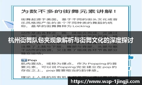 杭州街舞队包夹现象解析与街舞文化的深度探讨